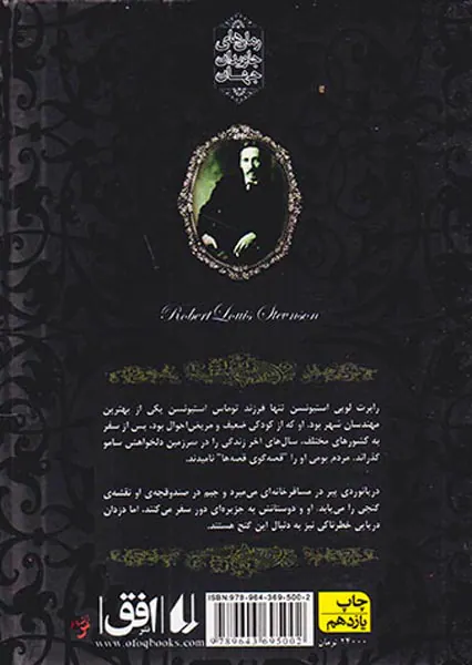 رمان های جاوید جهان جزیره ی گنج